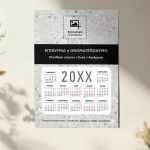 Προσωποποιημένο Ημερολόγιο 2025, Δώρο για Επαγγελματίες