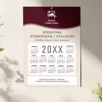 Προσωποποιημένο Ημερολόγιο Επιχειρήσεων για το 2025