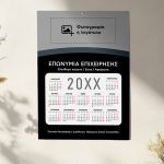 Ημερολόγιο Μονόφυλλο Ετήσιο 2025 για Εταιρείες