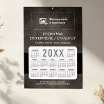Εταιρικό Ημερολόγιο 2025 με Φωτογραφία ή Λογότυπο