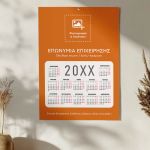 Ημερολόγιo Ετήσιo για Επιχειρήσεις με Λογότυπο, Διαφημιστικό