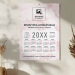 Μονόφυλλο Διαφημιστικό Ημερολόγιο, Εταιρικό με Κείμενο