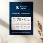 Ετήσιο Εταιρικό Ημερολόγιο 2025 Μονόφυλλο με Φωτογραφία
