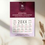 Ετήσιο Μονόφυλλο Ημερολόγιο 2025 για Συλλόγους και Επιχειρήσεις