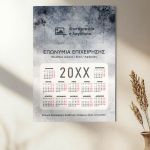 Προσαρμοσμένο Εταιρικό Μονόφυλλο Ημερολόγιο για Διαφήμιση