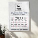 Επαγγελματικά Ημερολόγια Μονόφυλλα με Προσωποποίηση