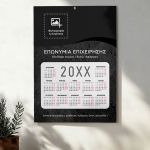 Επαγγελματικό Ετήσιο Ημερολόγιο Μονόφυλλο Διαφημιστικό