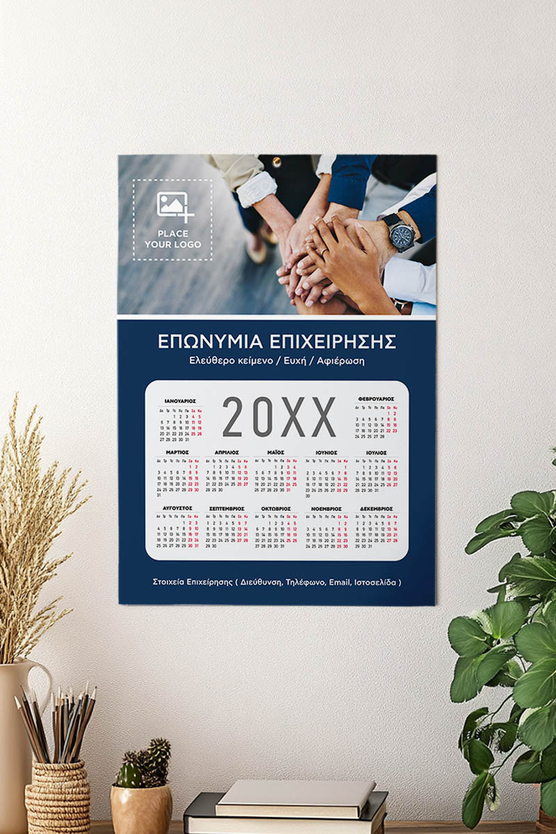 Προσωποποιημένο Εταιρικό Ημερολόγιο 2025 για Επιχειρήσεις