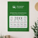 Μονόφυλλα Διαφημιστικά Ημερολόγια, Εταιρικά με Φωτογραφία