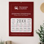 Επαγγελματικά Ημερολόγια Μονόφυλλα με Προσωποποίηση