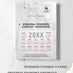 Ετήσιο Ημερολόγιο για Εκτύπωση, Μονόφυλλο, Λευκό DIY