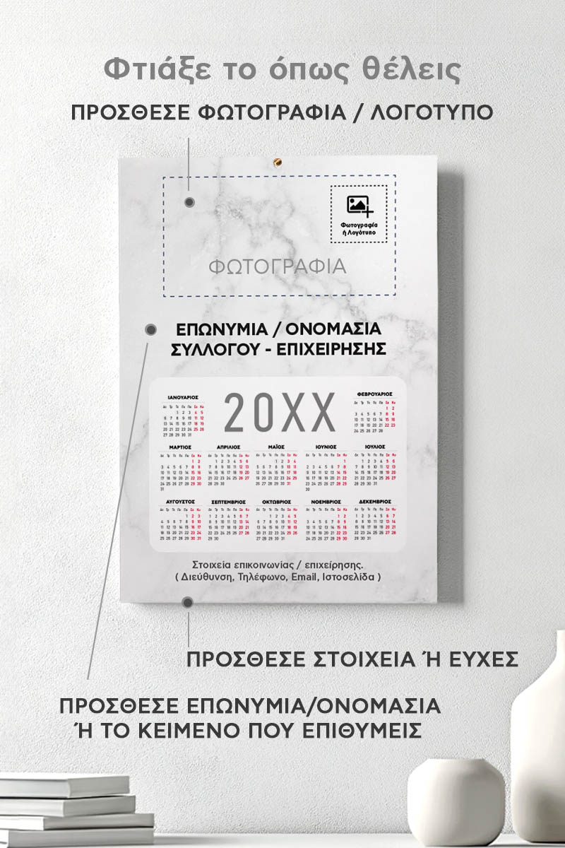 Ετήσιο Ημερολόγιο για Εκτύπωση, Μονόφυλλο, Λευκό DIY