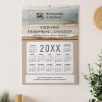 Διαφημιστικό Ημερολόγιο με Λογότυπο για Επιχειρήσεις και Συλλόγους
