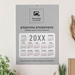 Ετήσιο Ημερολόγιο για Εκτύπωση, για Συλλόγους με Λογότυπο