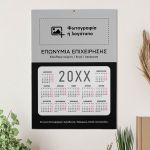 Ετήσιο Ημερολόγιο για Εκτύπωση, Συλλόγων με Φωτογραφία