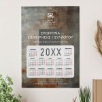 Μονόφυλλα Ημερολόγια με Φωτογραφία για Εταιρείες & Συλλόγους