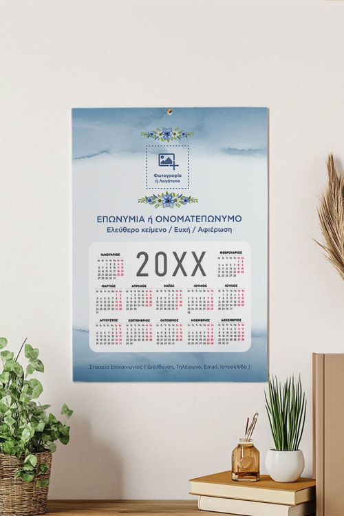 Ημερολόγιο 2025 για Επιχειρήσεις με Λογότυπο και Φωτογραφία