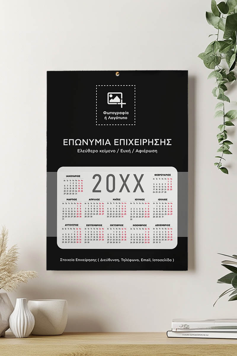 Ετήσιο Ημερολόγιο για Εκτύπωση, Συλλόγων με Φωτογραφία