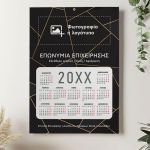 Ετήσιο Ημερολόγιο για Εκτύπωση, για Συλλόγους με Λογότυπο