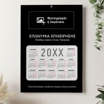 Επαγγελματικά Ημερολόγια Μονόφυλλα με Προσωποποίηση