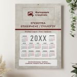 Ημερολόγια 2025 Συλλόγων & Επιχειρήσεων με Φωτογραφία