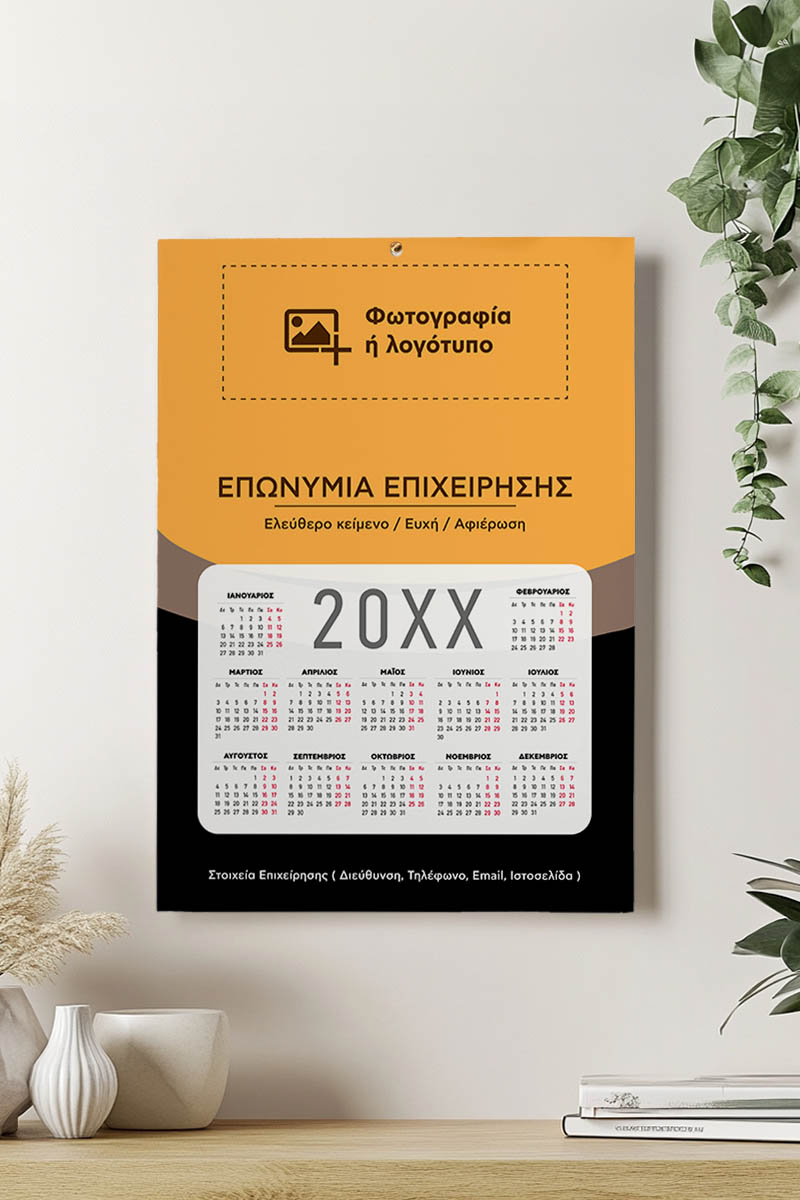Μονόφυλλα Εταιρικά Ημερολόγια 2025 για Διαφημιστική Χρήση