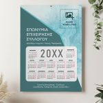 Επιχειρηματικό Μονόφυλλο Ημερολόγιο για το Νέο Έτος