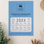 Επαγγελματικό Ετήσιο Ημερολόγιο Μονόφυλλο με Λογότυπο
