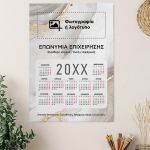 Ετήσιο Ημερολόγιο για Εκτύπωση, Συλλόγων με Φωτογραφία