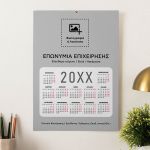Ετήσιο Ημερολόγιο για Εκτύπωση, για Συλλόγους με Λογότυπο