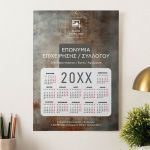 Μονόφυλλα Ημερολόγια με Φωτογραφία για Εταιρείες & Συλλόγους