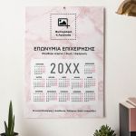 Μονόφυλλο Διαφημιστικό Ημερολόγιο, Εταιρικό με Κείμενο