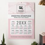 Μονόφυλλο Διαφημιστικό Ημερολόγιο, Εταιρικό με Κείμενα