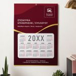 Ετήσια Ημερολόγια για Εκτύπωση, Συλλόγων με Φωτογραφία