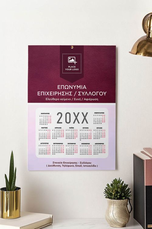Ετήσιο Μονόφυλλο Ημερολόγιο 2025 για Συλλόγους και Επιχειρήσεις