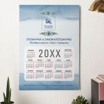 Ημερολόγιο 2025 για Επιχειρήσεις με Λογότυπο και Φωτογραφία