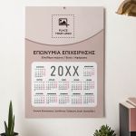 Διαφημιστικό Ημερολόγιο για Επιχειρήσεις για το Νέο Έτος
