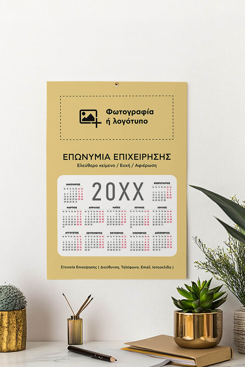 Ετήσια Εταιρικά Ημερολόγια, Διαφημιστικά με Φωτογραφία
