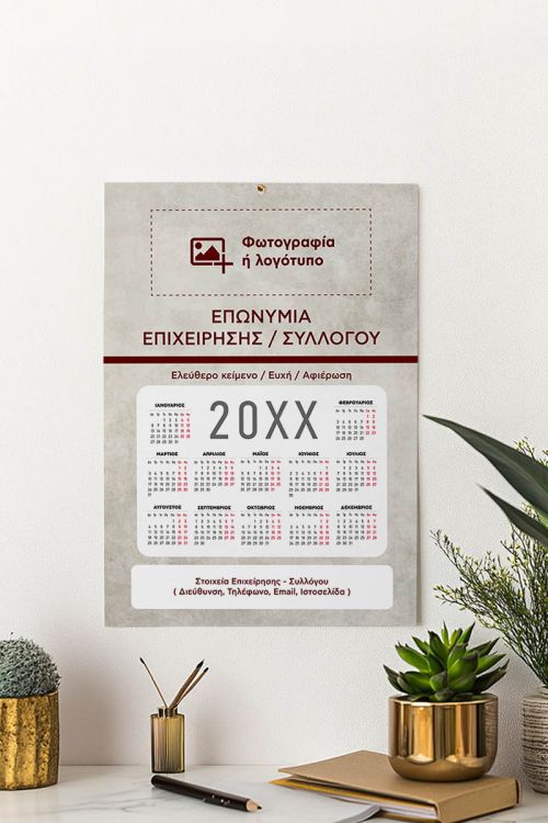 Ημερολόγια 2025 Συλλόγων & Επιχειρήσεων με Φωτογραφία