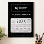 Επαγγελματικά Ημερολόγια Μονόφυλλα με Προσωποποίηση