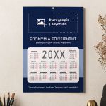 Ημερολόγιο Ετήσιο Εταιρικό για Εκτύπωση, Διαφημιστικό με Logo