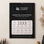 Διαφημιστικό Εταιρικό Ημερολόγιο 2025 με Φωτογραφία