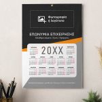 Ημερολόγιο 2025 Ετήσιο Μονόφυλλο με Φωτογραφία για Εταιρείες