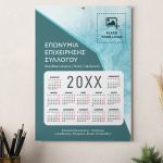 Επιχειρηματικό Μονόφυλλο Ημερολόγιο για το Νέο Έτος