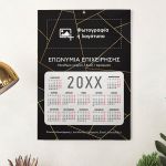 Ετήσιο Ημερολόγιο για Εκτύπωση, για Συλλόγους με Λογότυπο