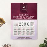 Ετήσιο Μονόφυλλο Ημερολόγιο 2025 για Συλλόγους και Επιχειρήσεις