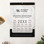 Ετήσιο Εταιρικό Ημερολόγιο 2025, Δώρο για Επαγγελματίες