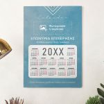 Εταιρικό Μονόφυλλο Ημερολόγιο 2025 με Φωτογραφία