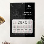 Μονόφυλλο Ημερολόγιο για Επιχειρήσεις για το Νέο Έτος