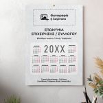 Ημερολόγια με Φωτογραφία για Συλλόγους & Επιχειρήσεις